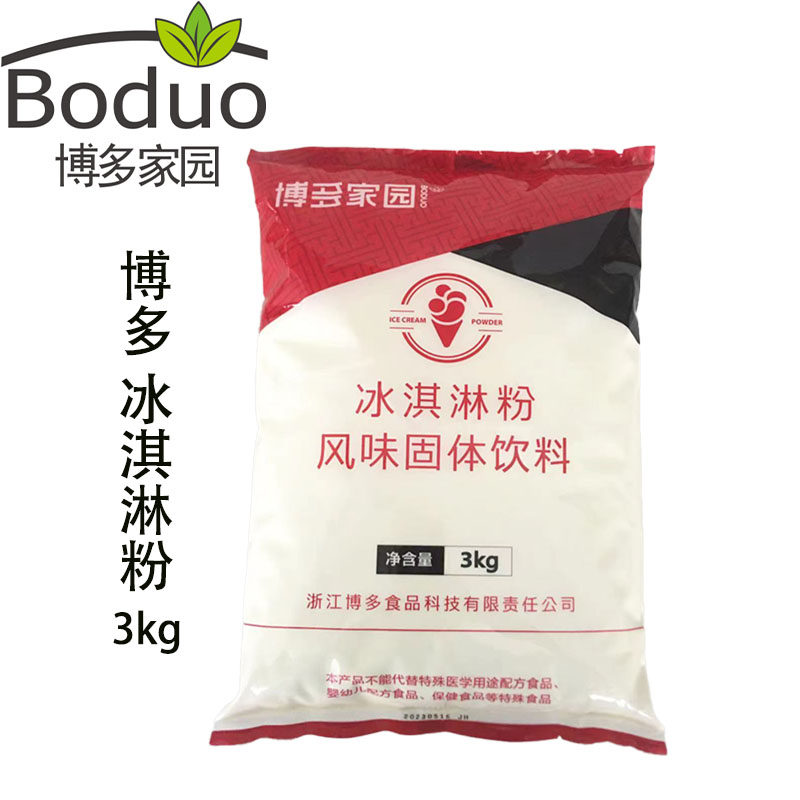 博多家园软冰淇淋风味固体饮料3kg 博多醇香牛奶味冰淇淋粉