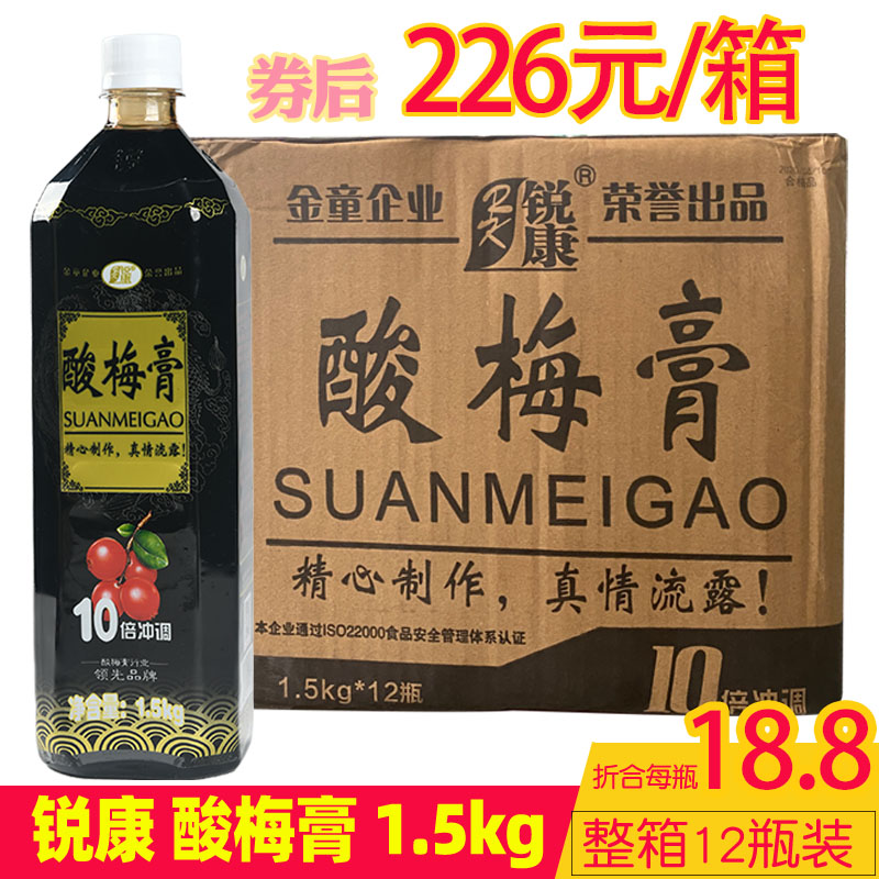 1.5kg整箱12瓶金童锐康酸梅膏浓缩酸梅汁酸梅汤商用奶茶店原料包