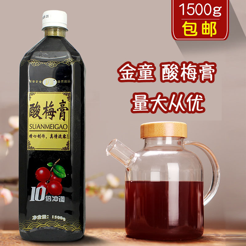 金童锐康 酸梅膏汤 1.5kg 唯客原味乌梅火锅餐饮高倍浓缩果汁饮料