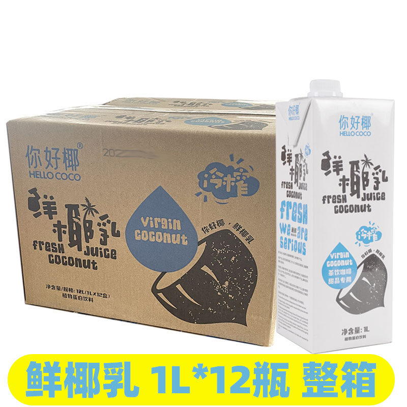 HELLO COCO冷榨鲜椰乳1L*12瓶西米露生打椰椰新鲜杨枝甘露椰子冻