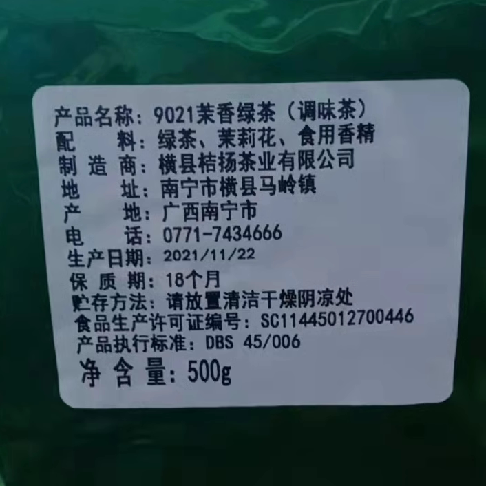 桔扬袋装广西横县茉香绿茶茉莉花