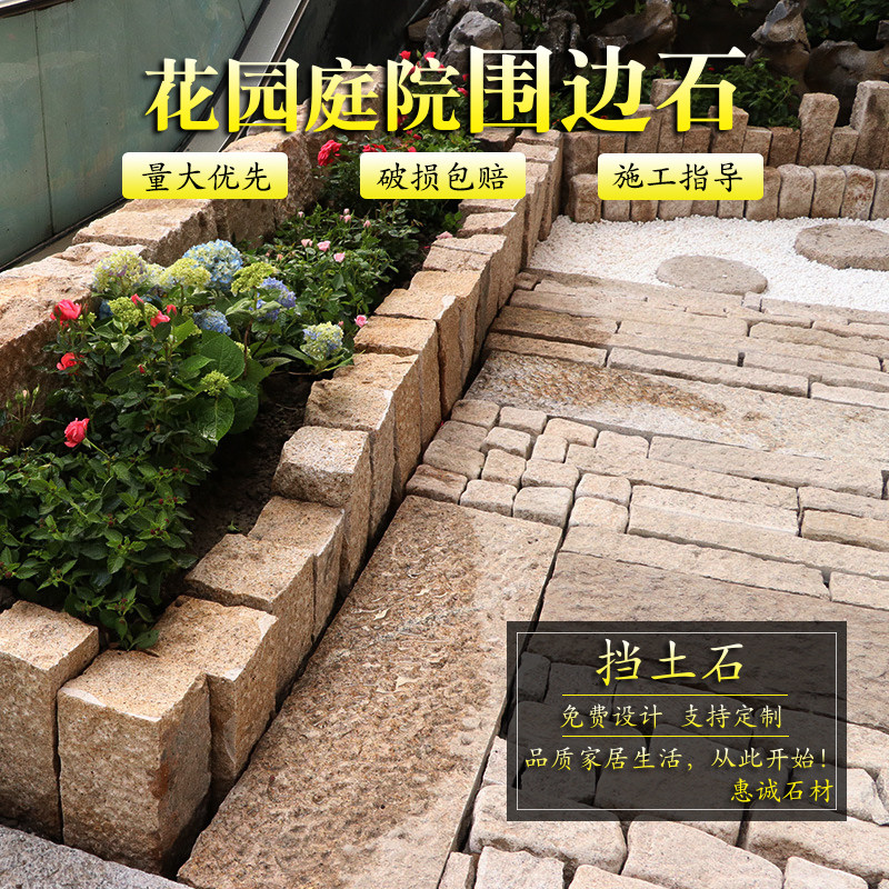 庭院花坛挡土石花园围边石菜园脚踏石花岗岩收边石天然石砖马蹄石