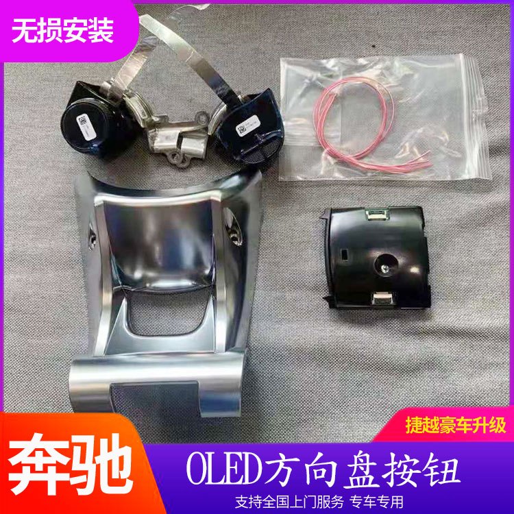 21款AMG GT50 C43 63 G500 GLE53改装GT方向盘旋钮OLED按键