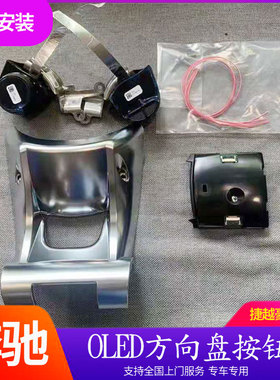 21款AMG GT50 C43 63 G500 GLE53改装GT方向盘旋钮OLED按键