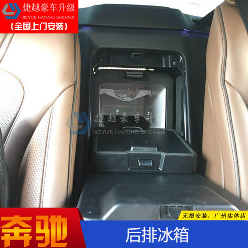 奔驰S级车载冰箱 奔驰S320 S350 S400 S500 S600原厂后排冰箱改装