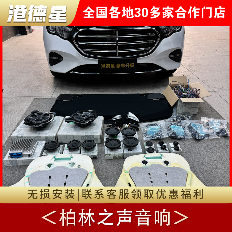 e260e300升级4d改装振荡器音响