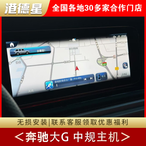 25款奔驰G450D G550 G500 G63更换中规主机W465升级高德地图 你好