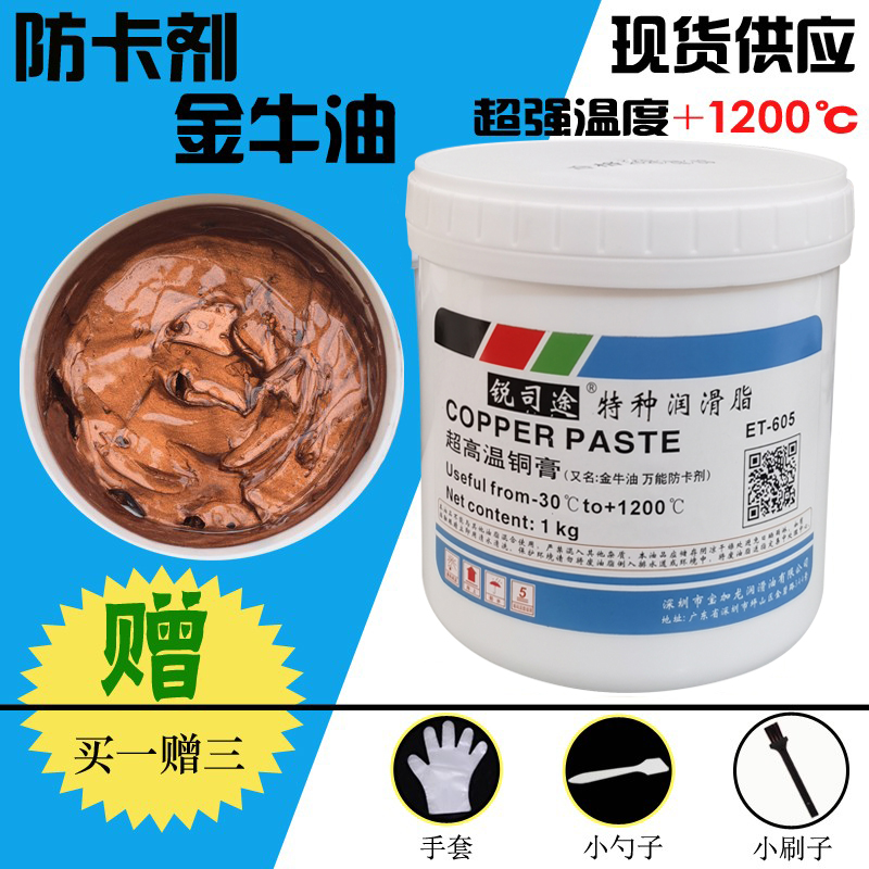包邮超高温铜膏螺纹防紧蚀金牛油