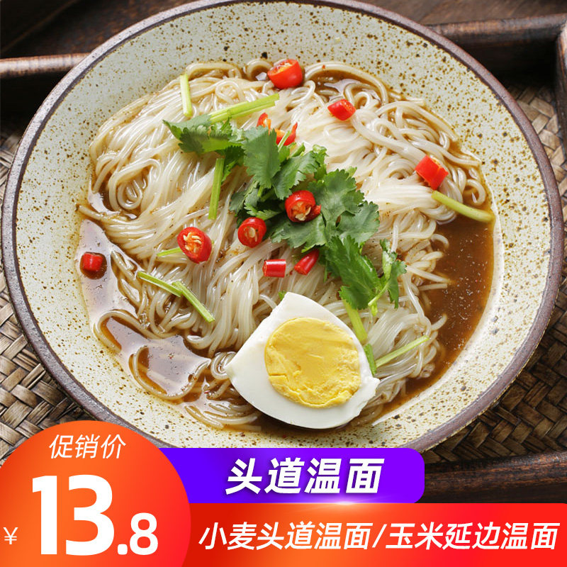 头道温面玉米面条低脂东北正宗纯粗粮延边延吉朝鲜族特产速食面条