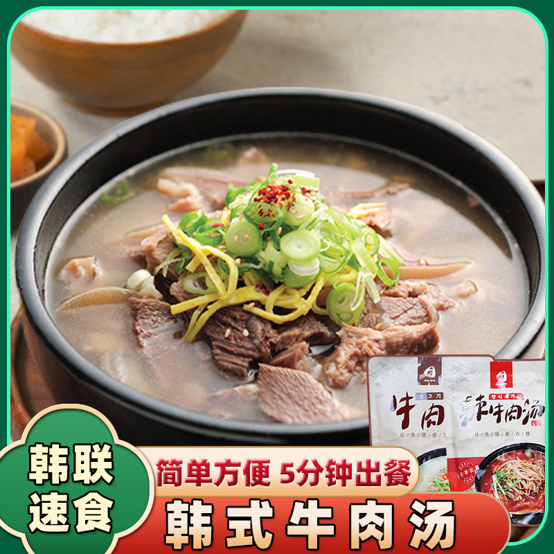 牛肉汤韩式辣牛肉汤速食加热五分钟即食汤韩联送礼牛排骨汤参鸡汤