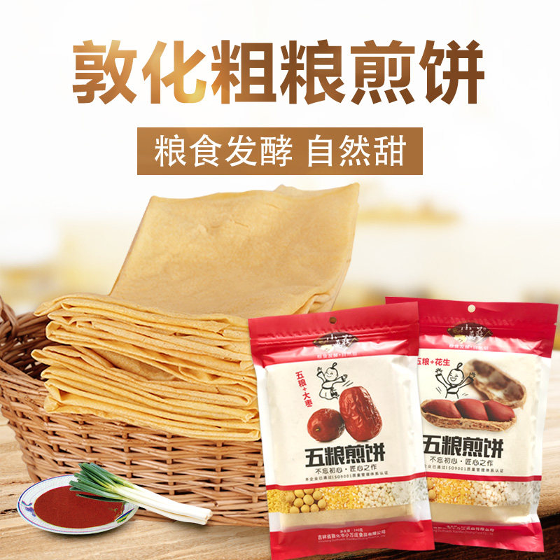 敦化纯手工煎饼小万庄山东脆薄杂粮煎饼大枣花生小米五粮东北特产