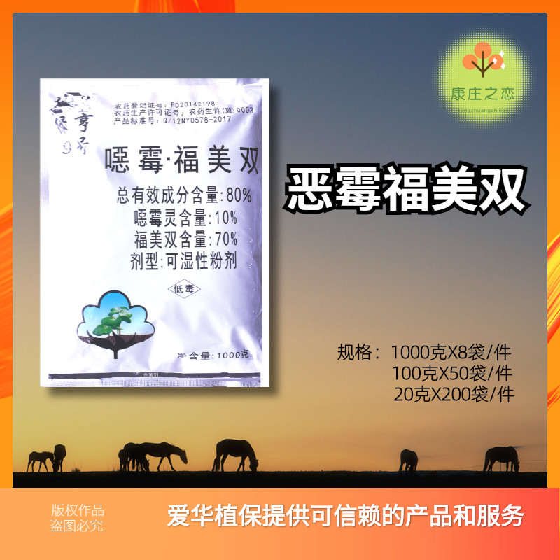 绿亨80%恶霉福美双噁霉灵福美双绿亨9号枯萎病农药杀菌剂1000克