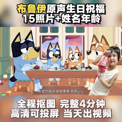 布鲁伊生日祝福视频制作原声配音幼儿开学打气鼓励圣诞礼物