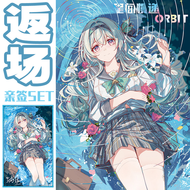 【鸦居老师】星间慢递ORBIT 亲签SET返场 25年作品集