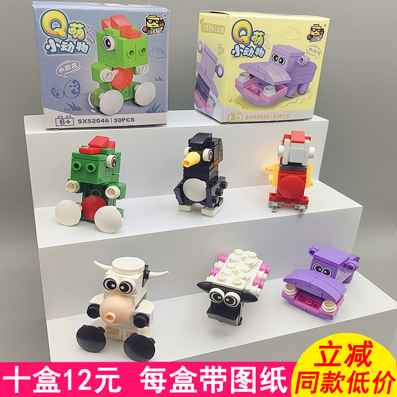 儿童卡通积木拼装小玩具男孩益智力动物昆虫组装拼图盒装套装礼物