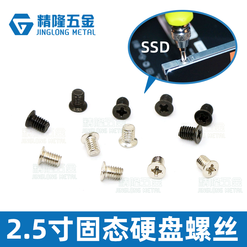 锁2.5寸硬盘螺丝KM3*4.8固态硬盘SSD小沉头薄头硬盘架固定螺钉