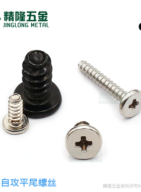 平头自攻平尾螺丝CB1/1.2/1.4/1.5/1.6/1.7*2/2.5/3/4/5/6小螺钉