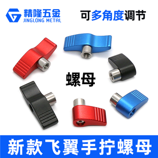 新款可调节单双翼手拧螺母一字手柄螺帽7字摄影蝴蝶形T型松紧把手