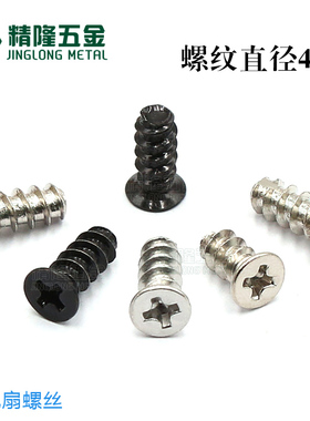 机箱小风扇螺丝KB4*8/10小号散热风机固定电脑风扇螺钉不锈钢304