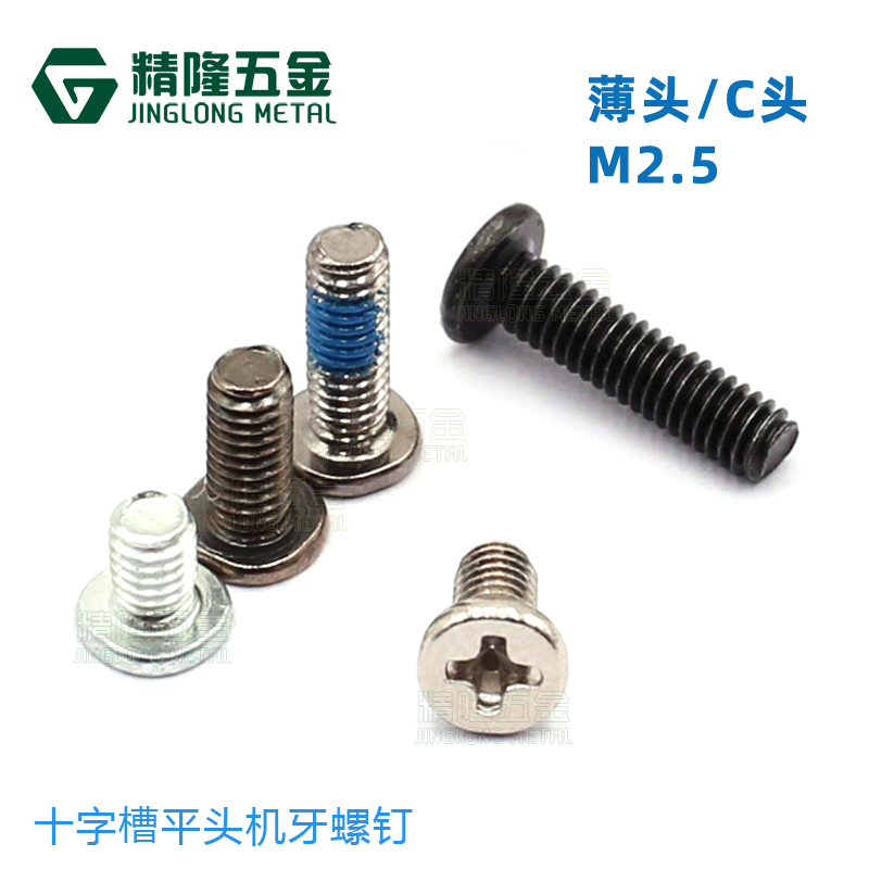 非标平头大头4.5头厚0.8笔记本