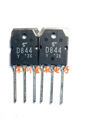 2SB754 2SD844 B754 D844 进口全新原装进口 一对9元 可直拍