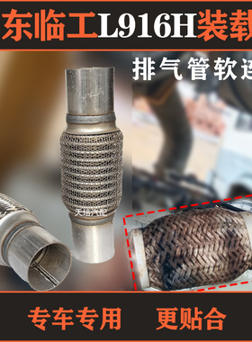 适用山东临工L916H装载机排气管软连接消声器烟囱金属软网去异响
