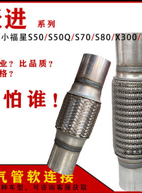 适用跃进小福星S50Q S70 S80 S100排气管软连接X300 X500消音器网