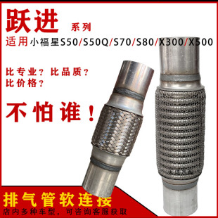 S100排气管软连接X300 S80 X500消音器网 S70 适用跃进小福星S50Q