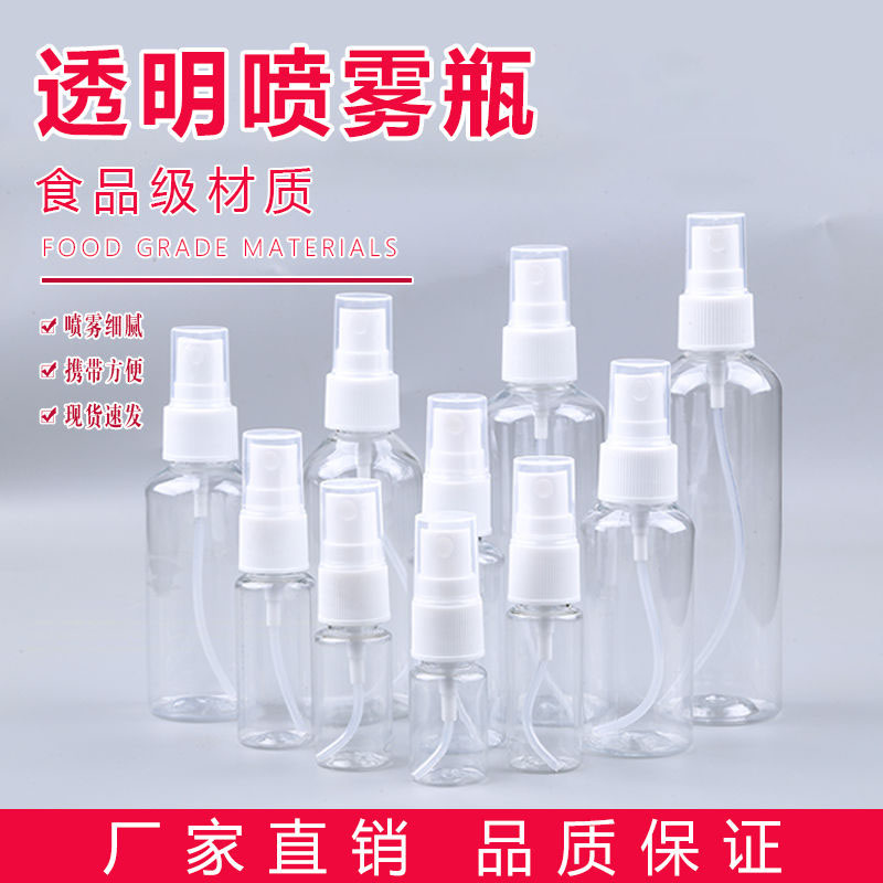透明塑料喷雾瓶酒精小喷壶便携分装瓶旅行化妆小瓶子