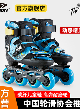 ACTION动感精灵4碳纤轮滑鞋儿童初学者专业花式鞋男女平花旱冰鞋
