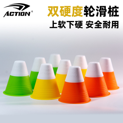 ACTION动感轮滑桩花式小路障