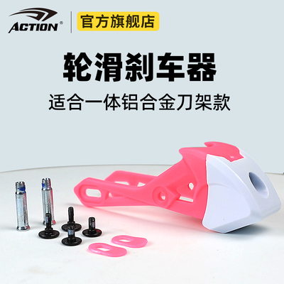 ACTION动感精灵系列培训鞋刹车器