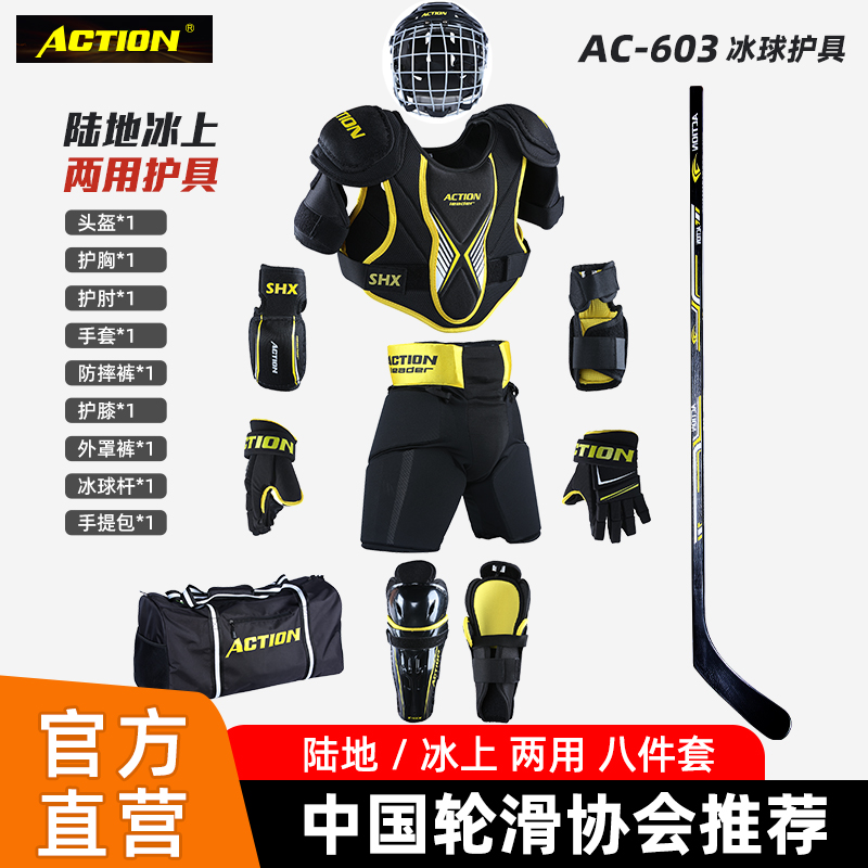ACTION冰球陆地冰上两用护具