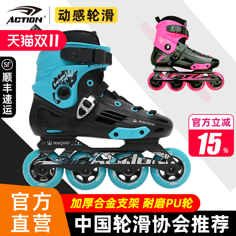 Action动感成人专业轮滑鞋