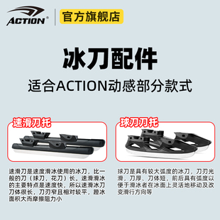 ACTION动感 冰刀鞋 球刀刀架 速滑刀托不锈钢冰刀刀片 耐寒PE刀托