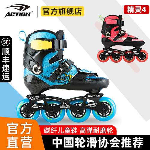 ACTION专业碳纤惟儿童花式平花鞋