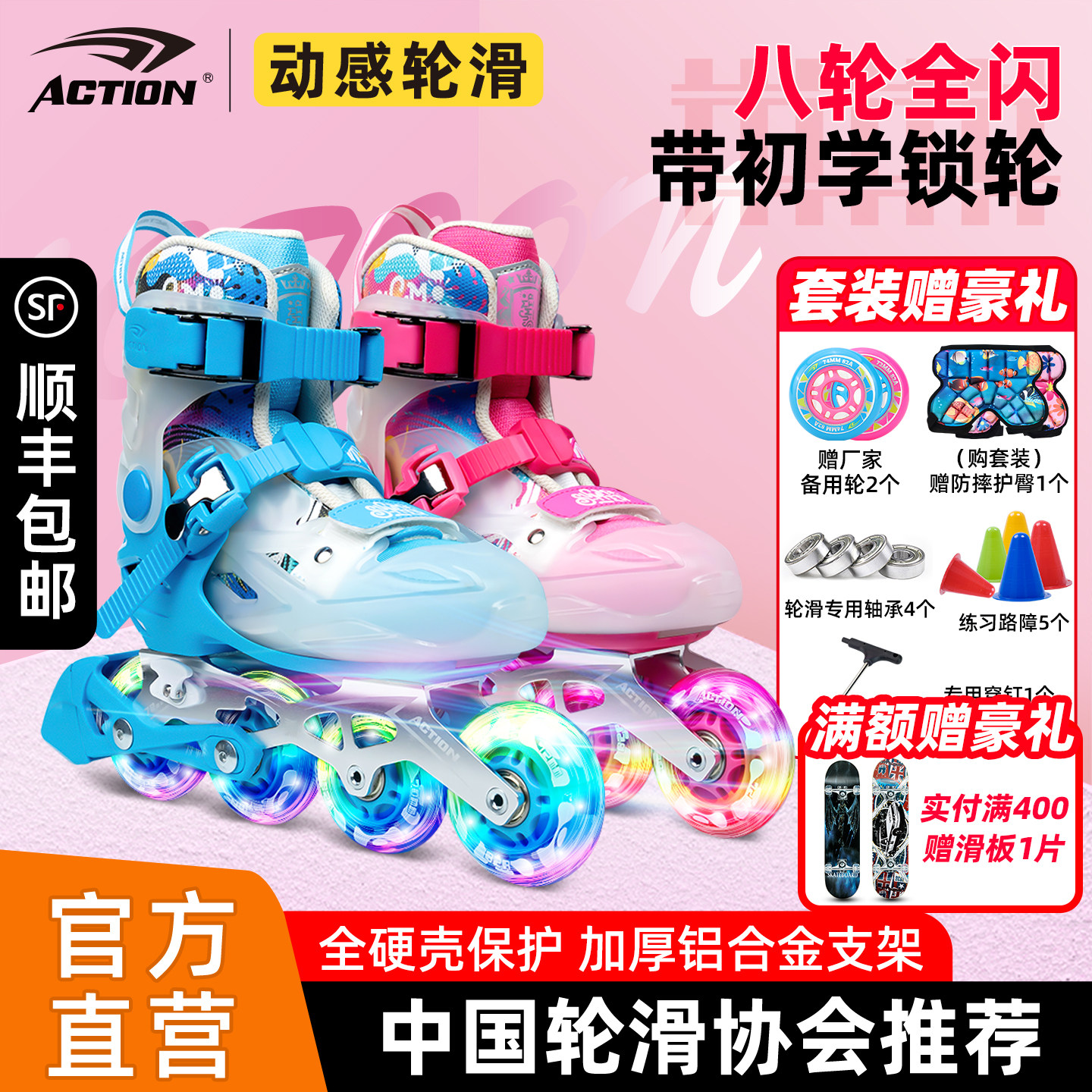 ACTION动感新款A72轮滑鞋儿童8轮全闪溜冰鞋男女全套装直排轮旱冰