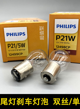 适配奔腾B50 B70 X80 V3菱悦 东南DX7 观致3/5后尾灯刹车灯泡12V