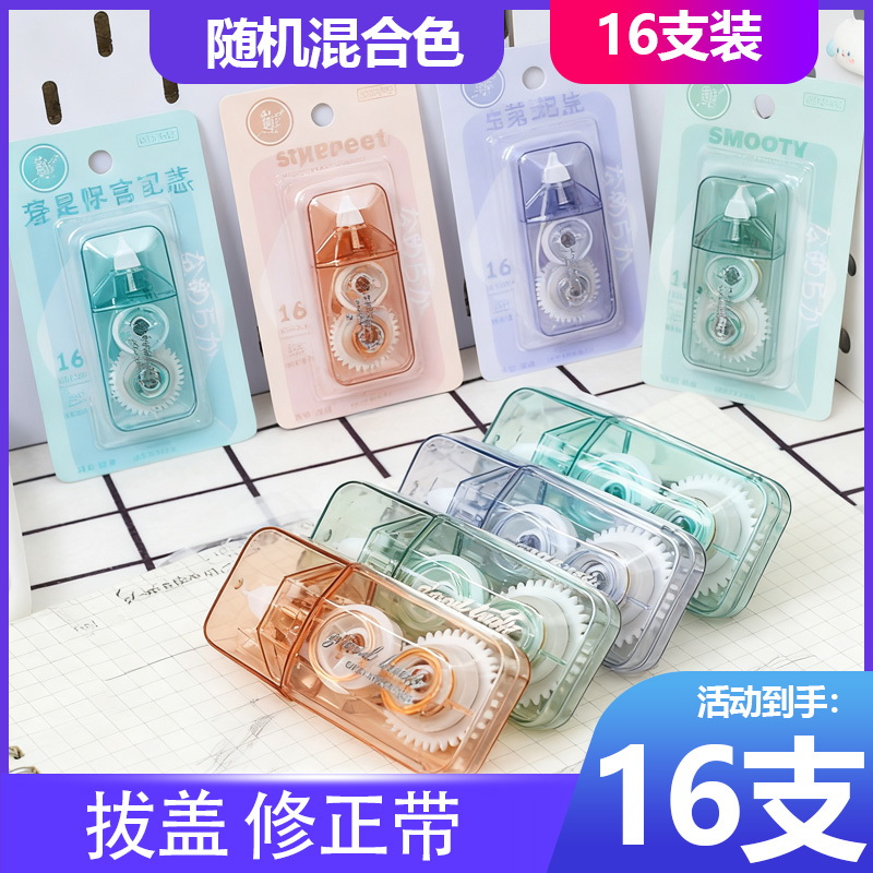 高颜值透明修正带涂改顺滑改正