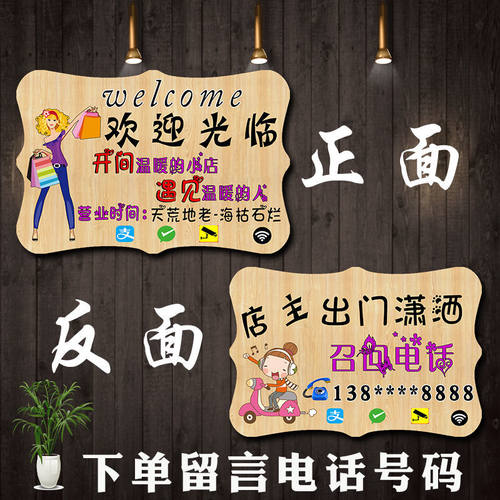 店铺欢迎光临正在营业中提示挂牌
