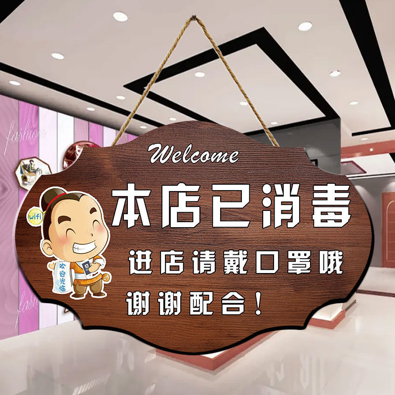 本店已消毒标识牌入内请佩戴口罩图片