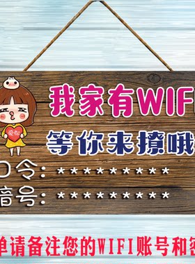 WiFi账号密码提示牌定制店铺门牌