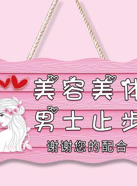 请勿打扰挂牌创意个性美容院门牌