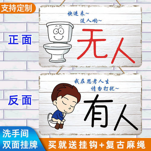 卫生间厕所有人无人门牌支持定制