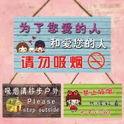 创意搞笑严禁吸烟请勿吸烟提示牌