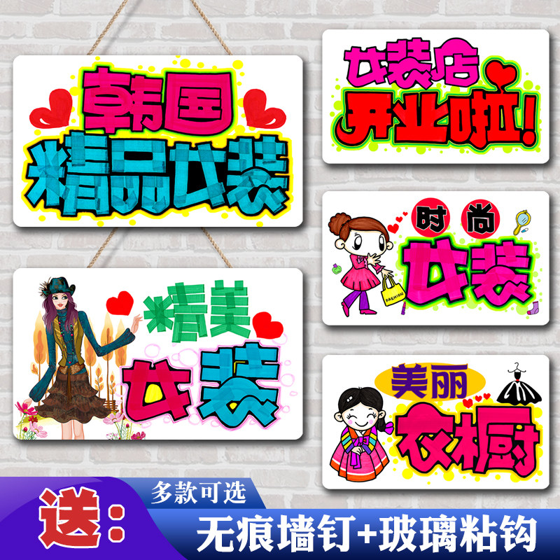 服装店橱窗装饰画外贸女装店挂画道具韩国创意墙贴门口特价广告牌