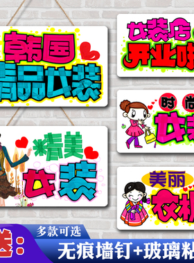 服装店橱窗装饰画外贸女装店挂画道具韩国创意墙贴门口特价广告牌