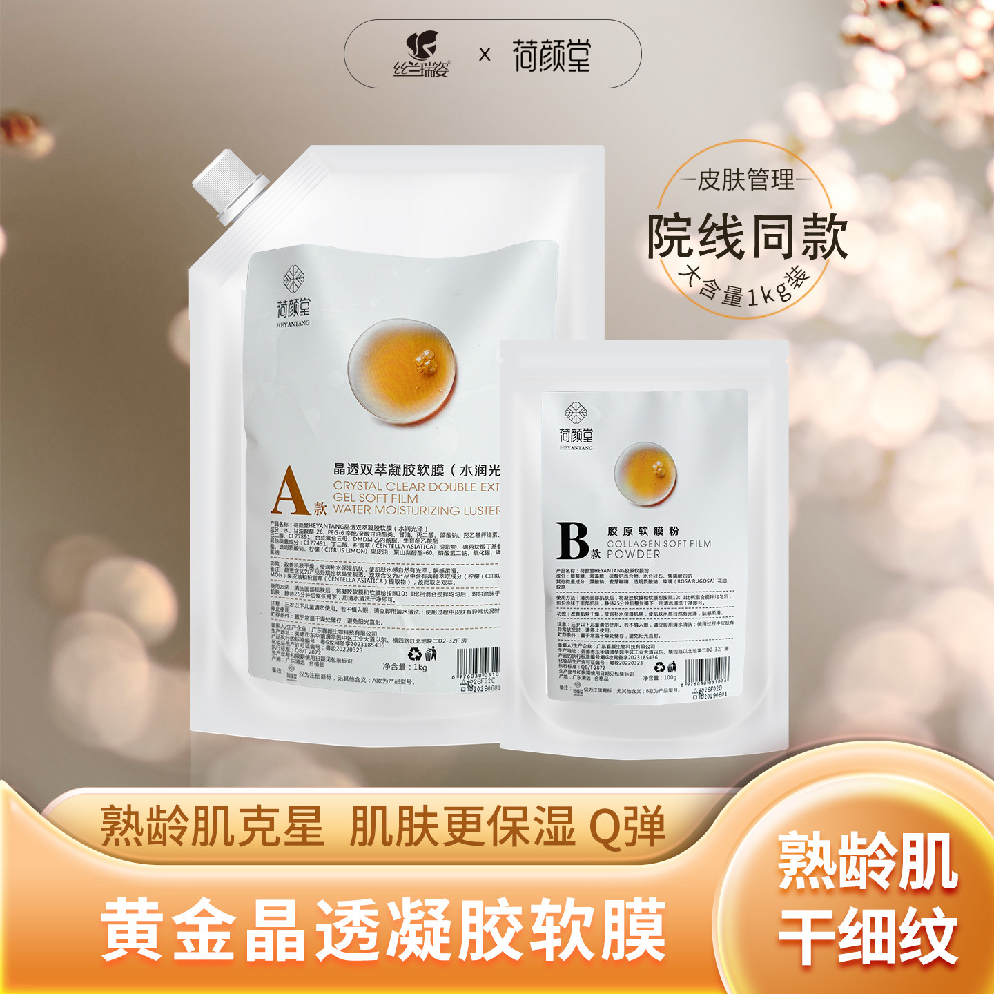 晶透双萃凝胶软膜黄金软膜水光软涂抹面膜