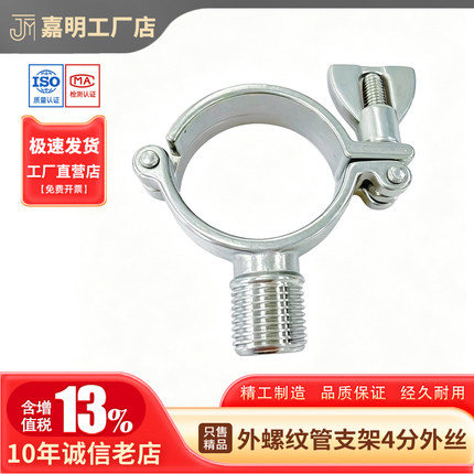 304不锈钢管支架管夹管道卡装饰管线管托架卫生级管子架4分外螺纹