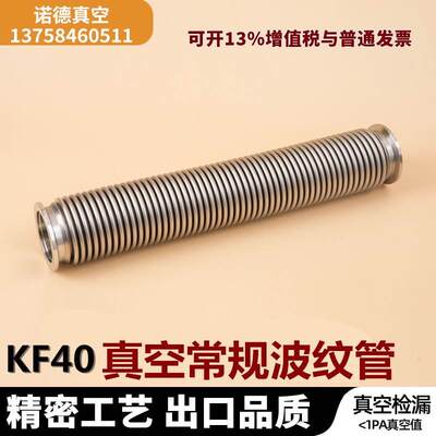 KF40真空常规波纹管真空软管304不锈钢真空波纹管316软管氦气捡漏